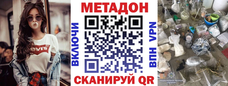 Метадон methadone  Нязепетровск 
